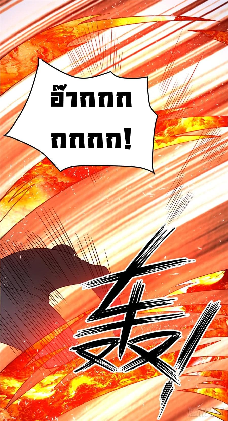 Immortal King of City ราชาอมตะแห่งนคร page 5