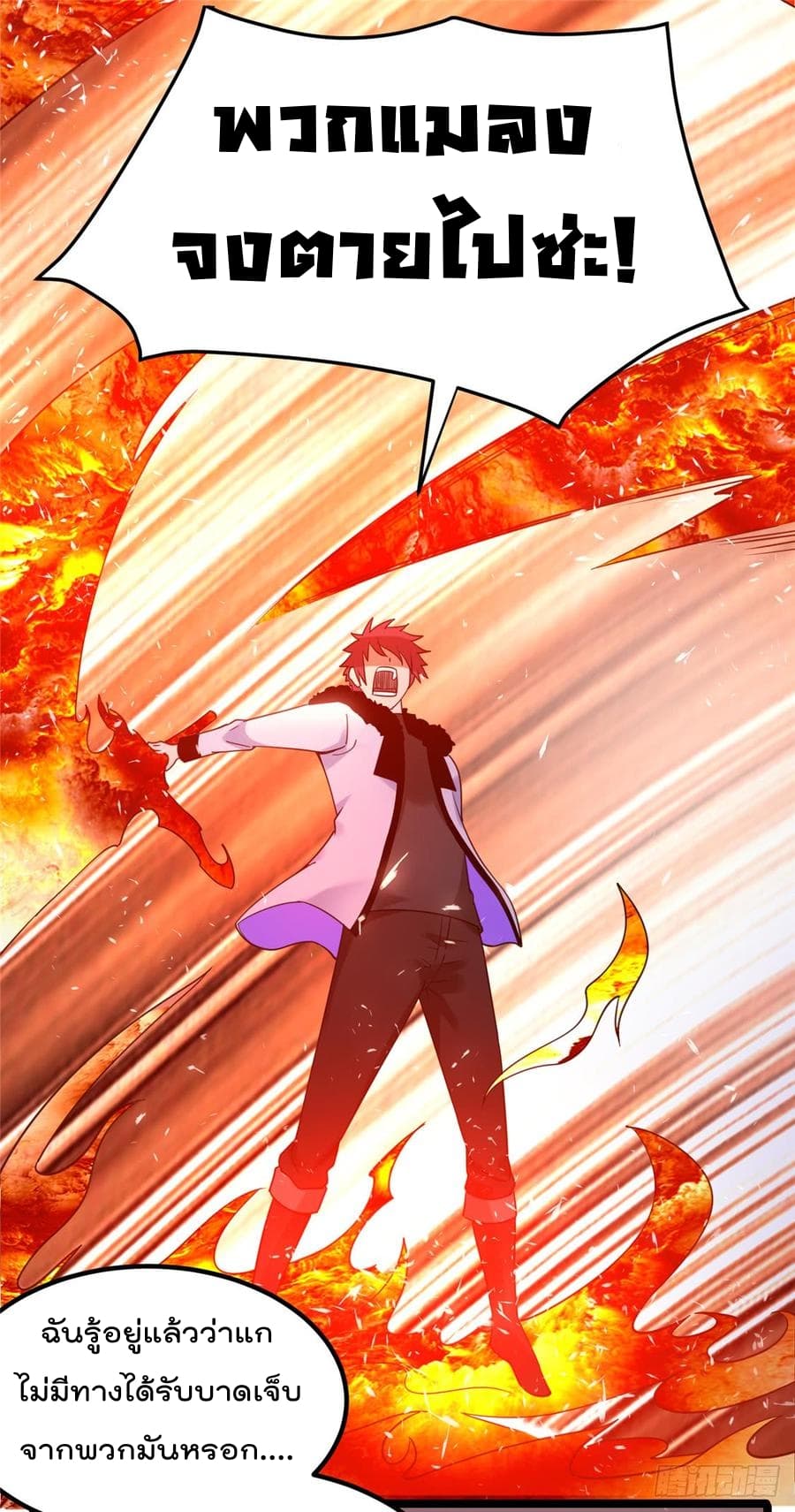 Immortal King of City ราชาอมตะแห่งนคร page 6