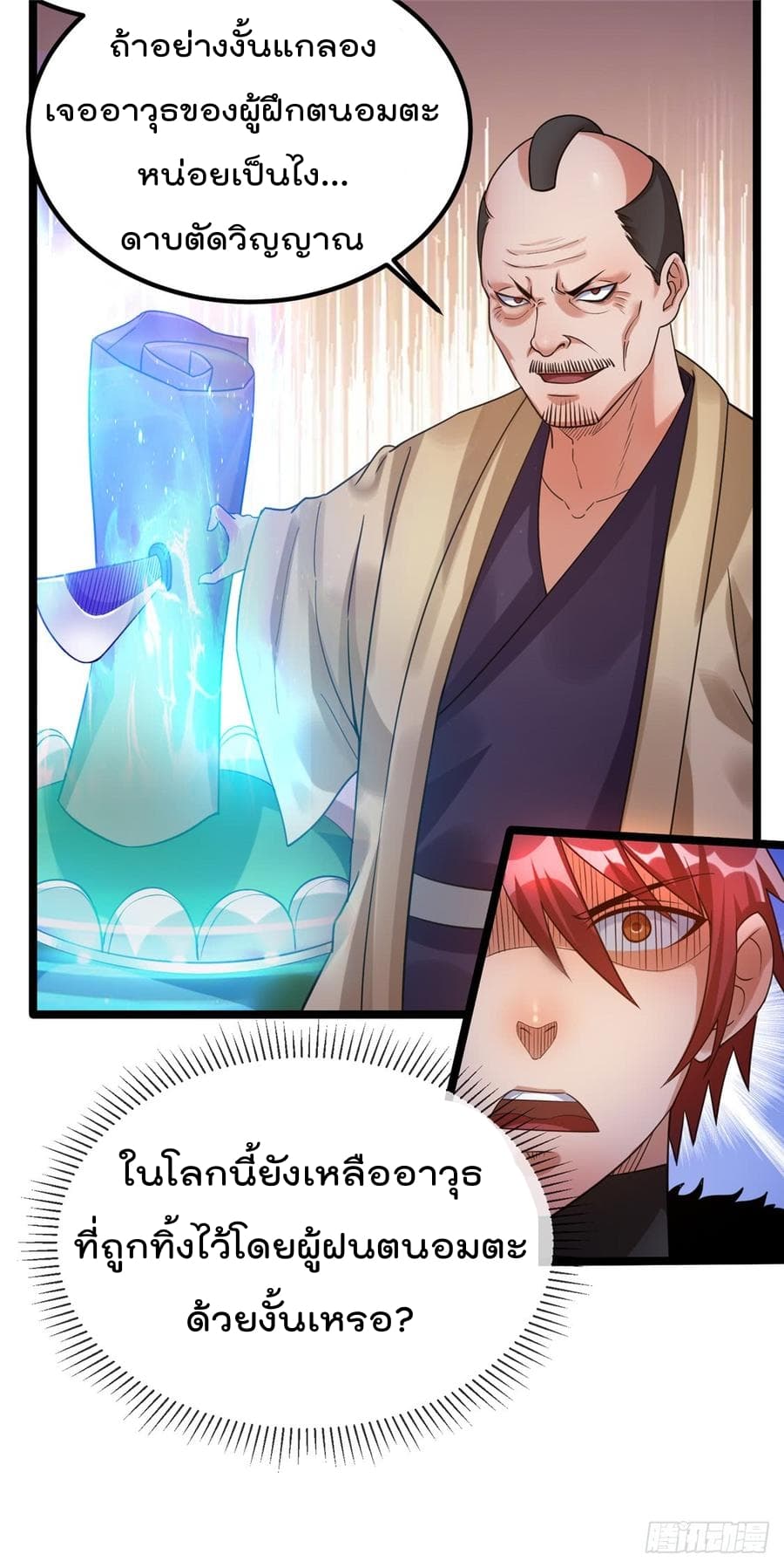 Immortal King of City ราชาอมตะแห่งนคร page 7
