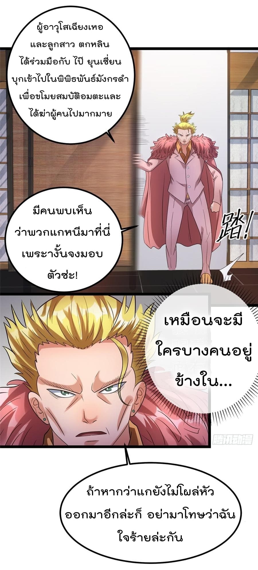 Immortal King of City ราชาอมตะแห่งนคร page 2