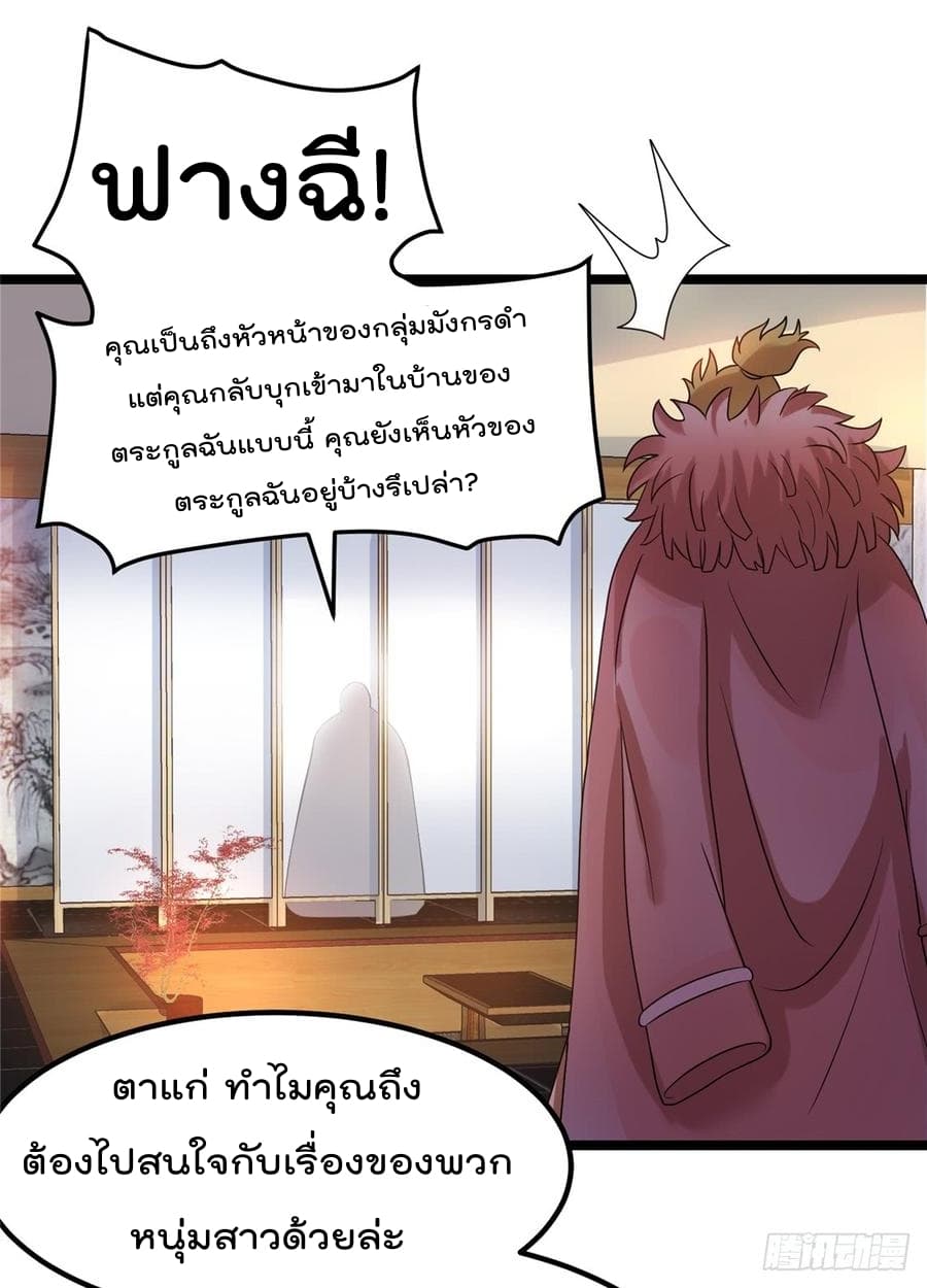 Immortal King of City ราชาอมตะแห่งนคร page 3