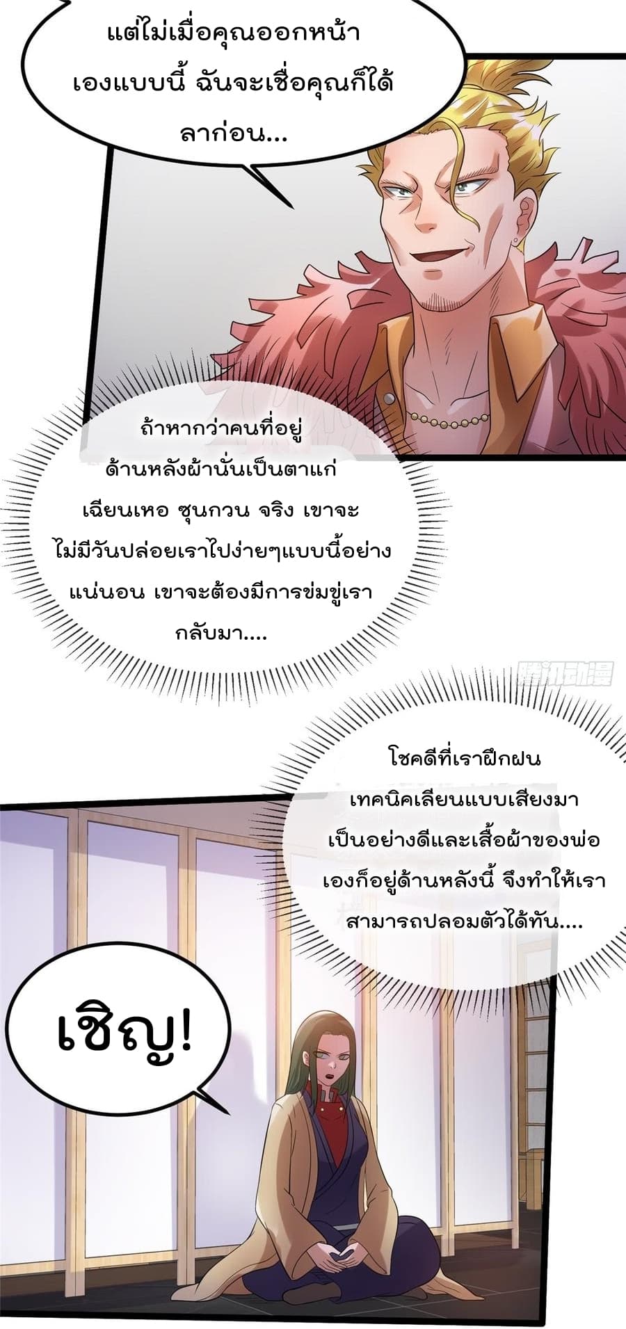Immortal King of City ราชาอมตะแห่งนคร page 4