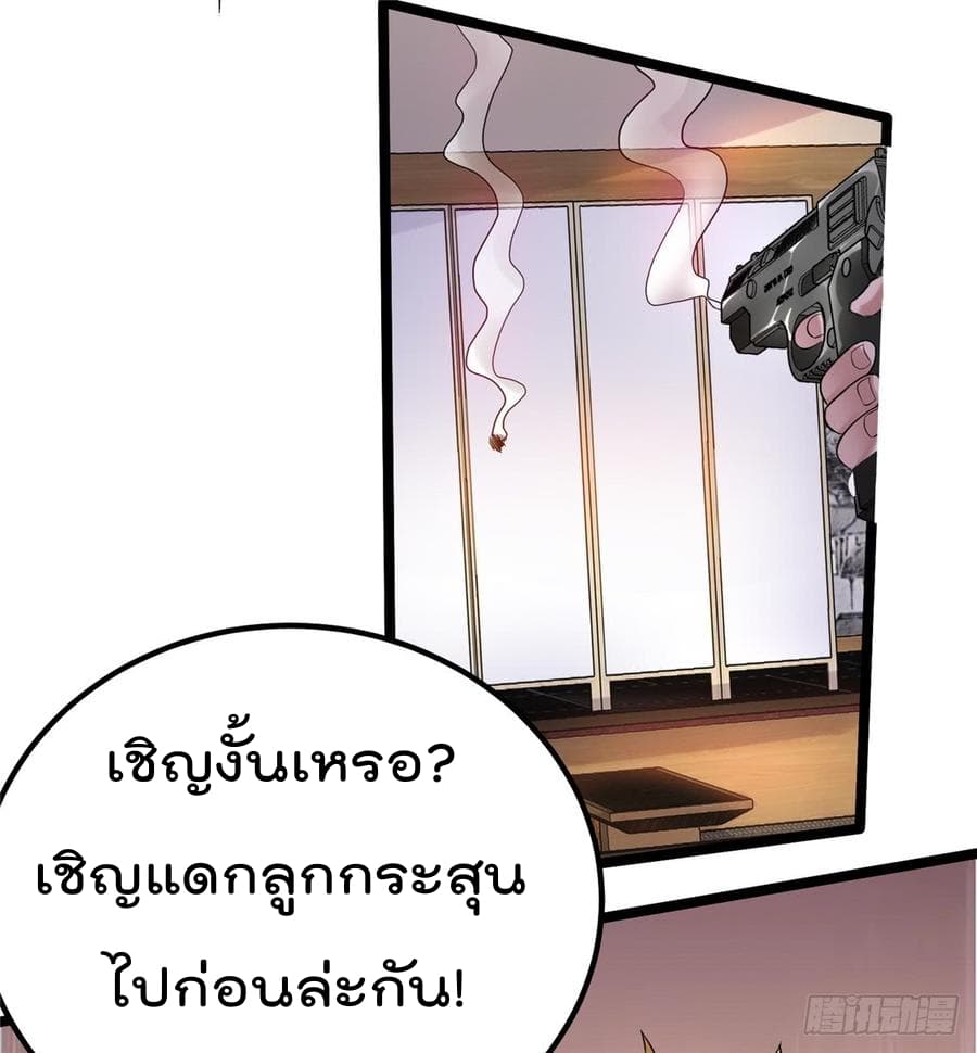 Immortal King of City ราชาอมตะแห่งนคร page 6