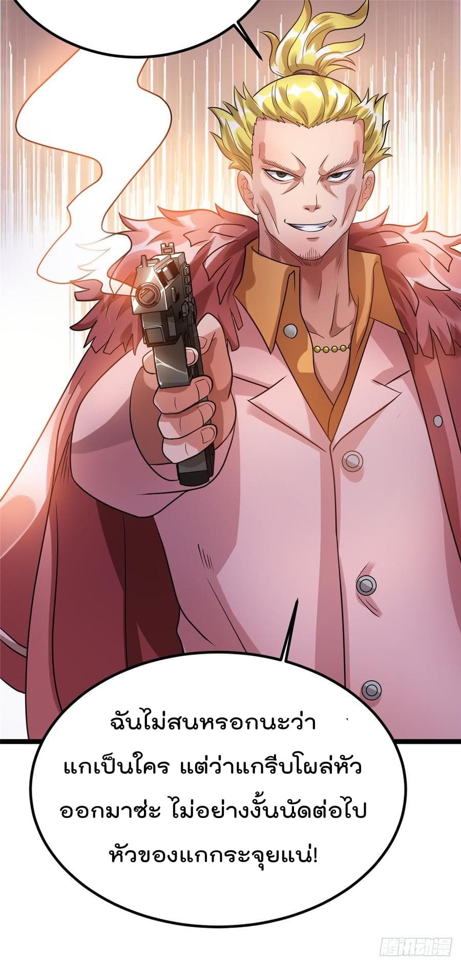 Immortal King of City ราชาอมตะแห่งนคร page 7