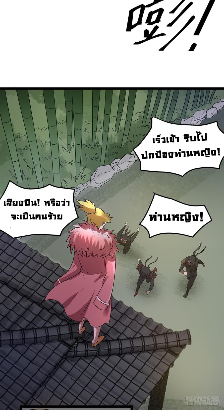 Immortal King of City ราชาอมตะแห่งนคร page 10