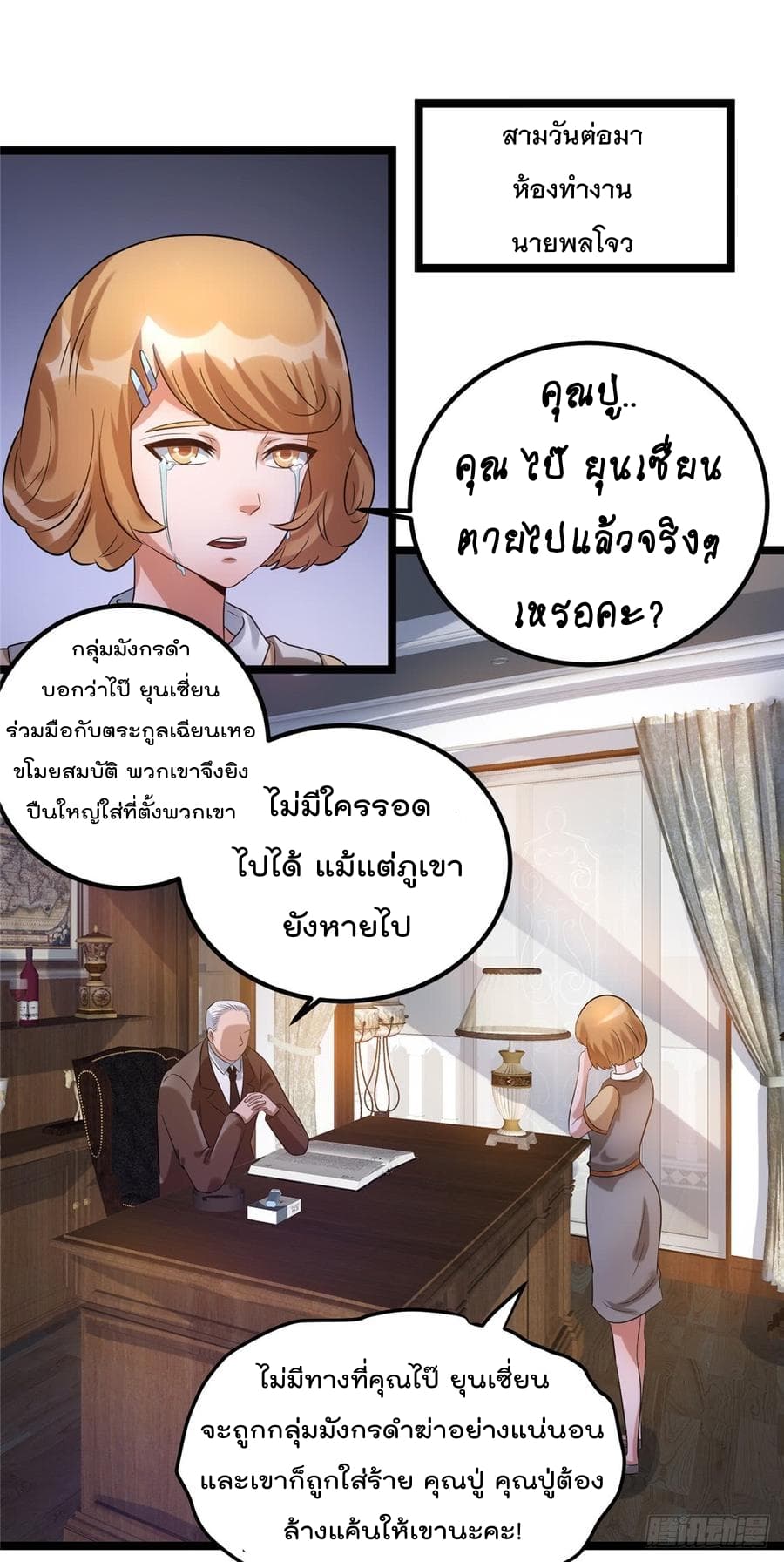 Immortal King of City ราชาอมตะแห่งนคร page 2