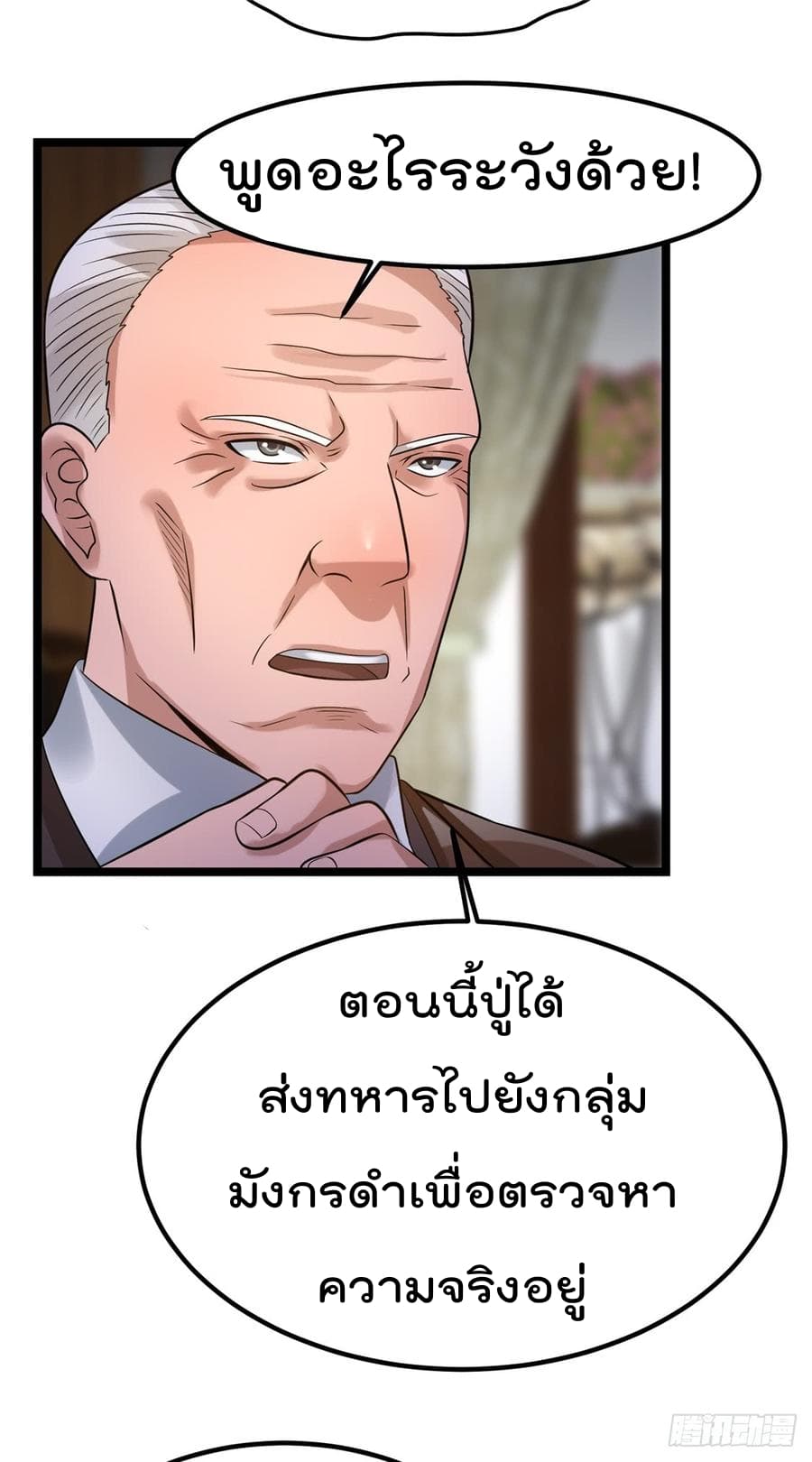 Immortal King of City ราชาอมตะแห่งนคร page 3