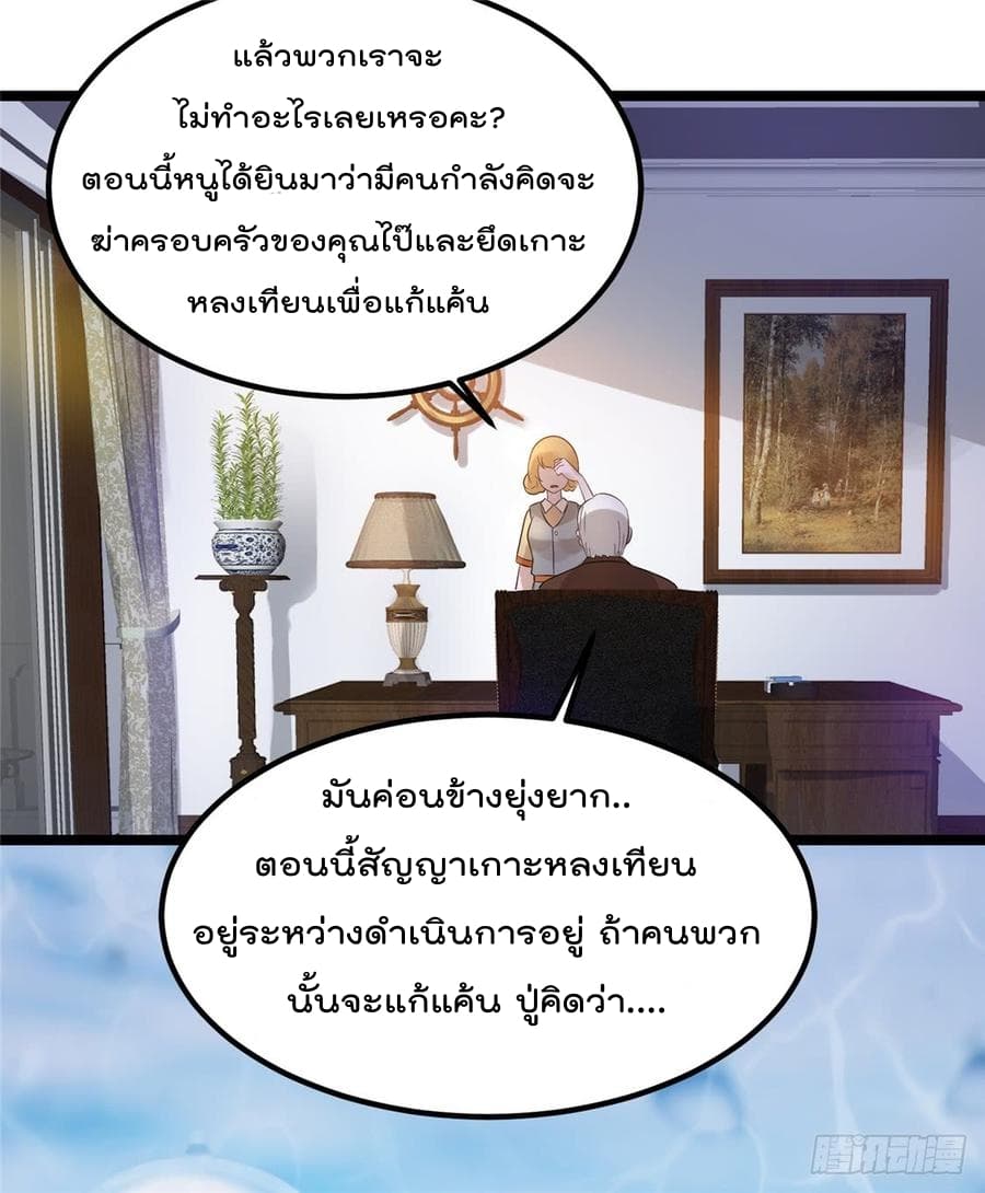 Immortal King of City ราชาอมตะแห่งนคร page 4