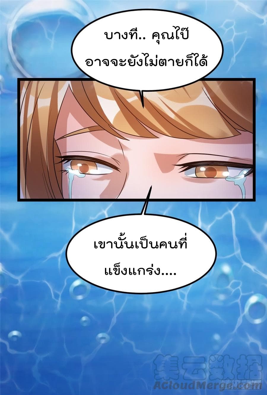 Immortal King of City ราชาอมตะแห่งนคร page 5