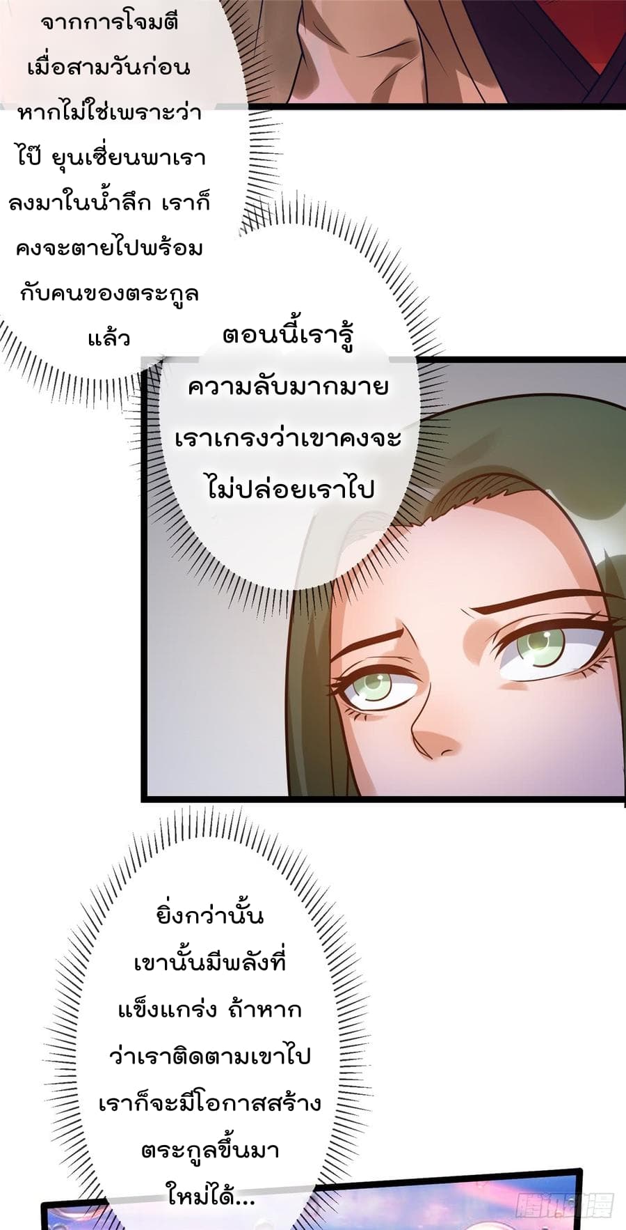 Immortal King of City ราชาอมตะแห่งนคร page 8