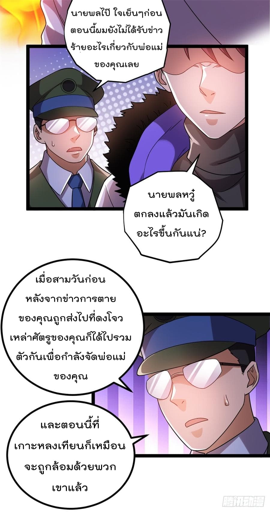 Immortal King of City ราชาอมตะแห่งนคร page 3