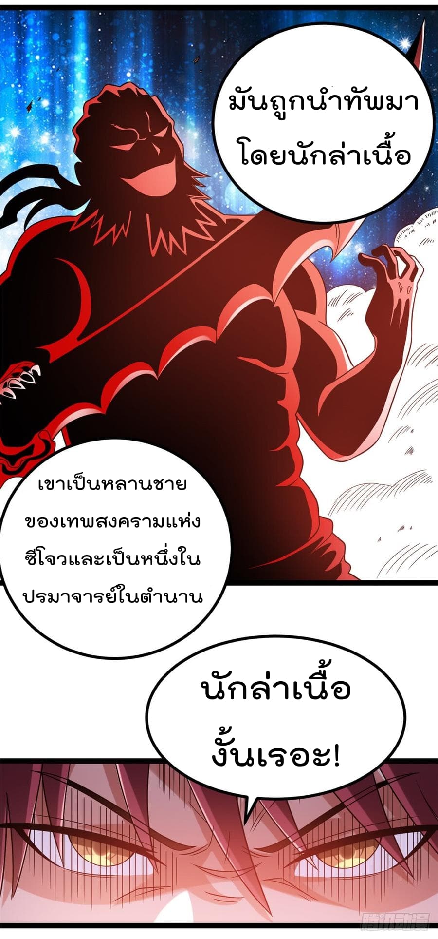 Immortal King of City ราชาอมตะแห่งนคร page 4