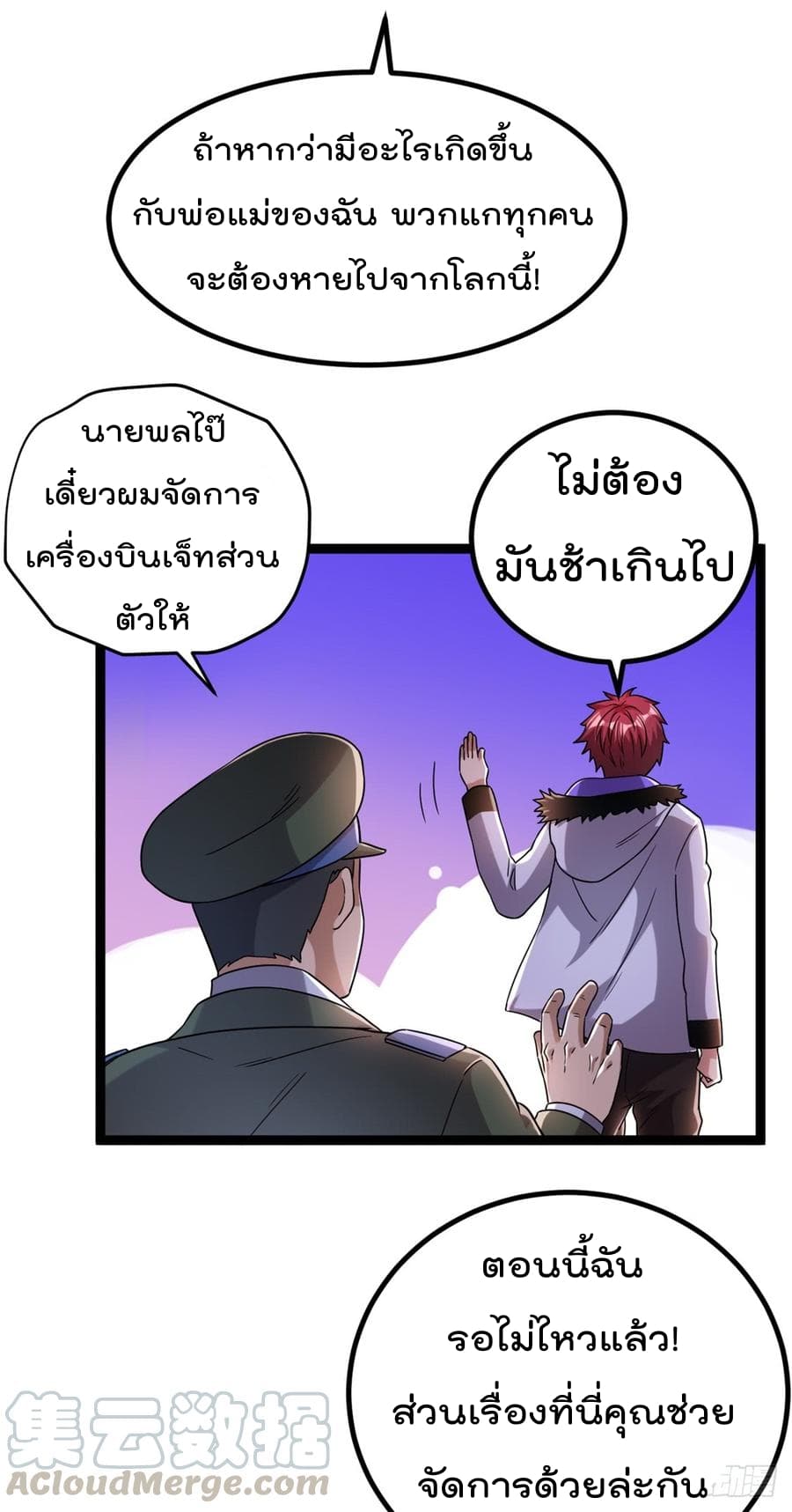 Immortal King of City ราชาอมตะแห่งนคร page 5