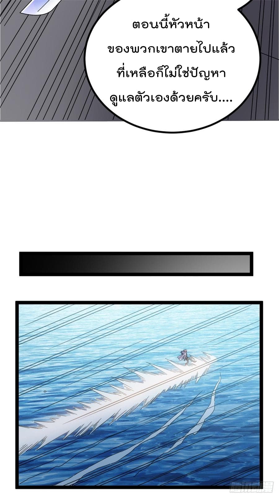 Immortal King of City ราชาอมตะแห่งนคร page 7