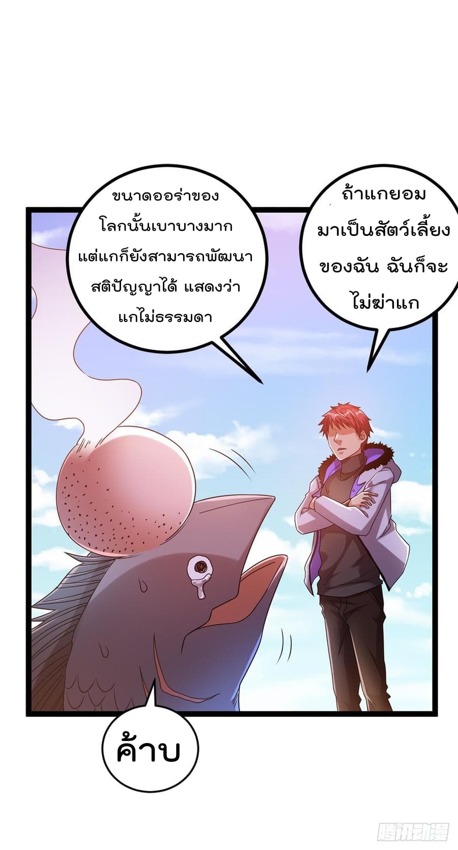 Immortal King of City ราชาอมตะแห่งนคร page 10