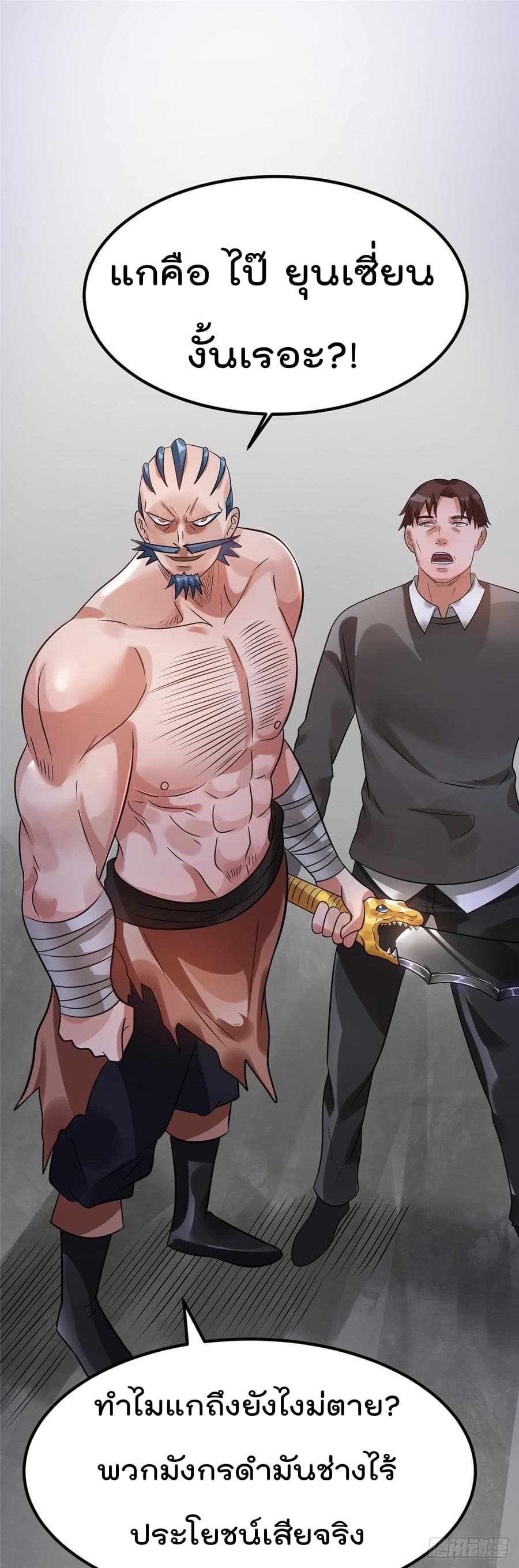 Immortal King of City ราชาอมตะแห่งนคร page 2