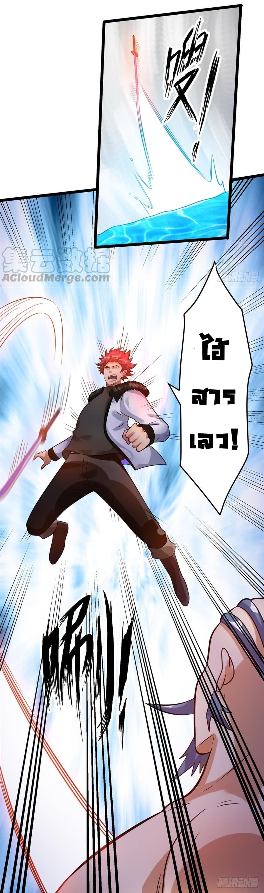 Immortal King of City ราชาอมตะแห่งนคร page 5