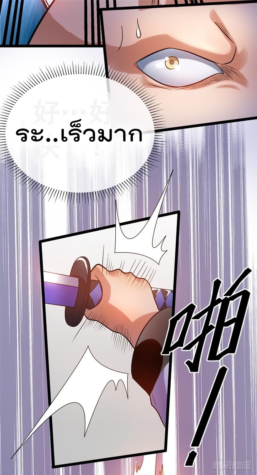 Immortal King of City ราชาอมตะแห่งนคร page 6