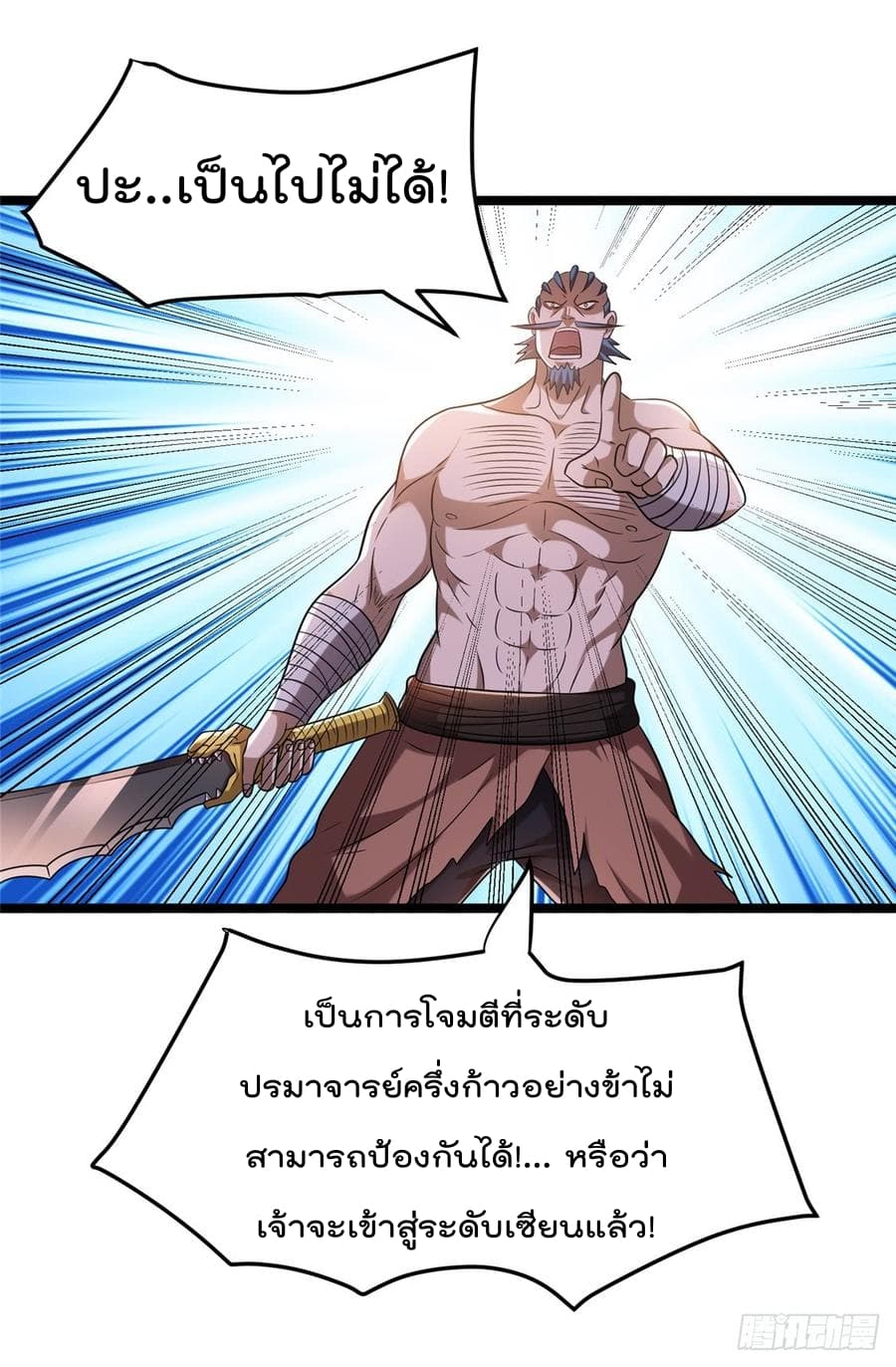 Immortal King of City ราชาอมตะแห่งนคร page 10