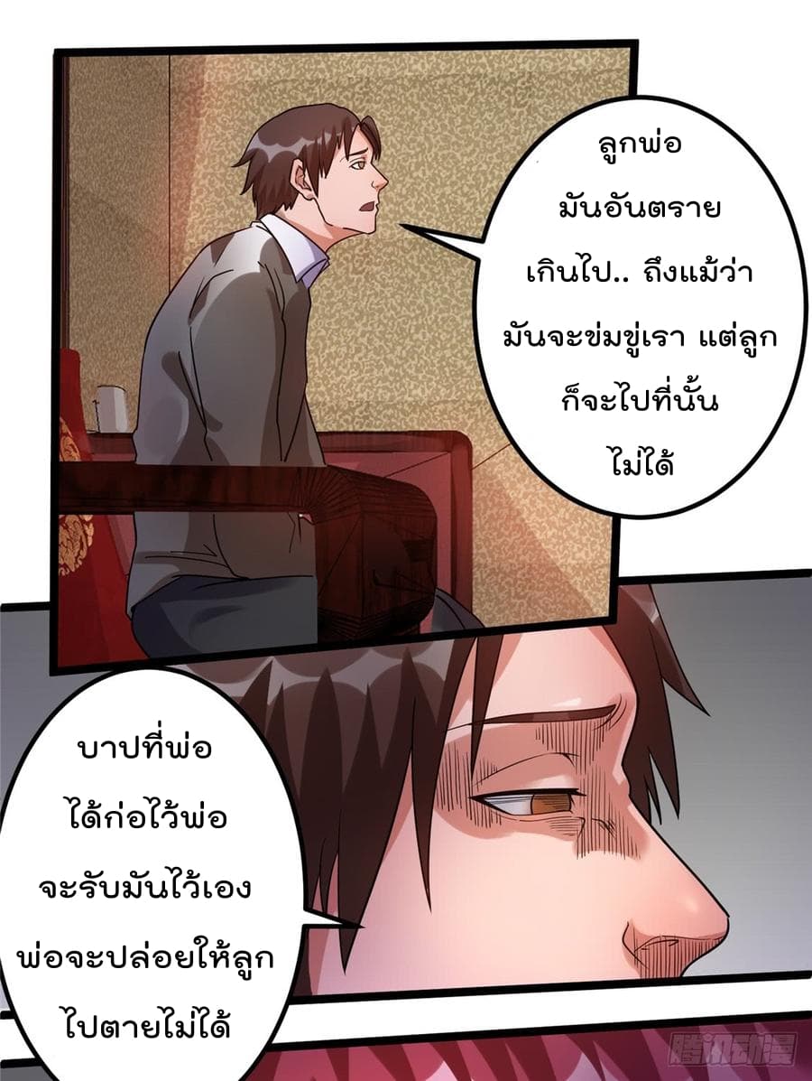 Immortal King of City ราชาอมตะแห่งนคร page 2