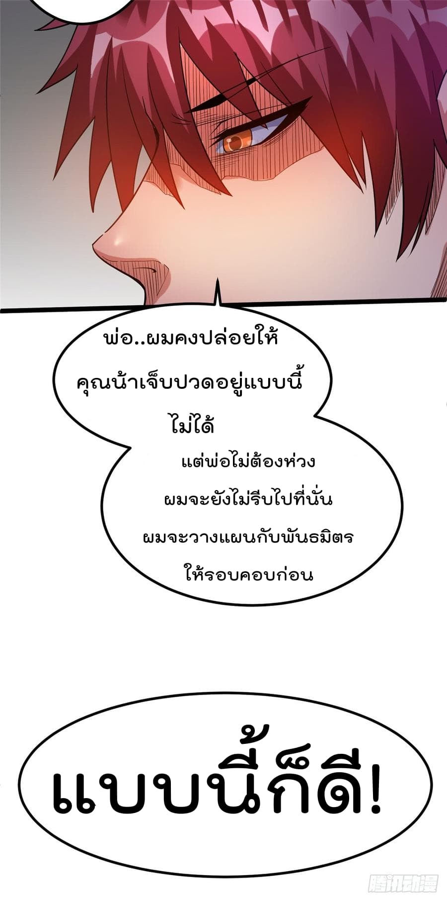 Immortal King of City ราชาอมตะแห่งนคร page 3
