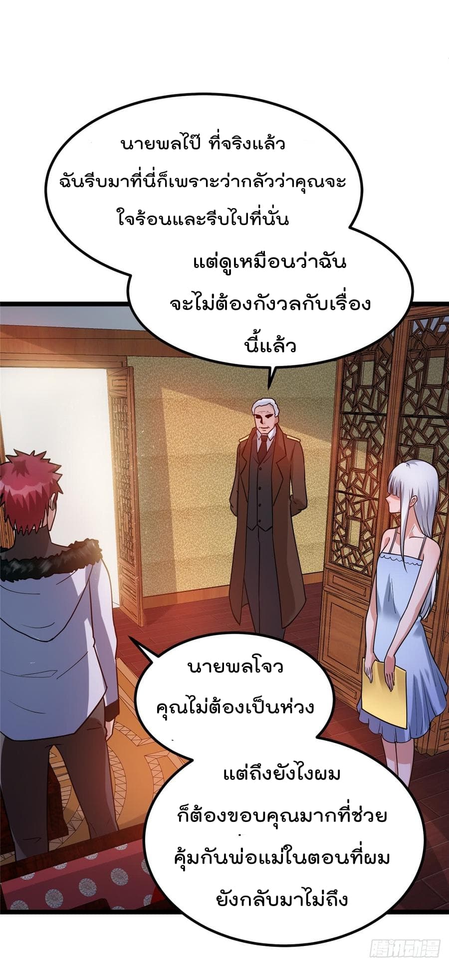 Immortal King of City ราชาอมตะแห่งนคร page 4
