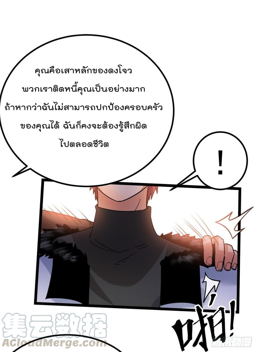 Immortal King of City ราชาอมตะแห่งนคร page 5