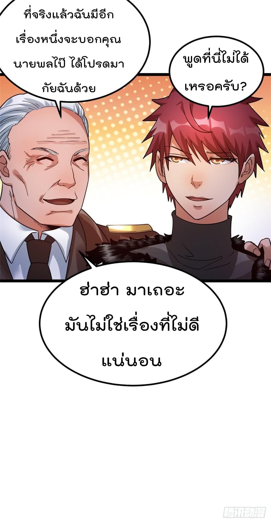 Immortal King of City ราชาอมตะแห่งนคร page 6