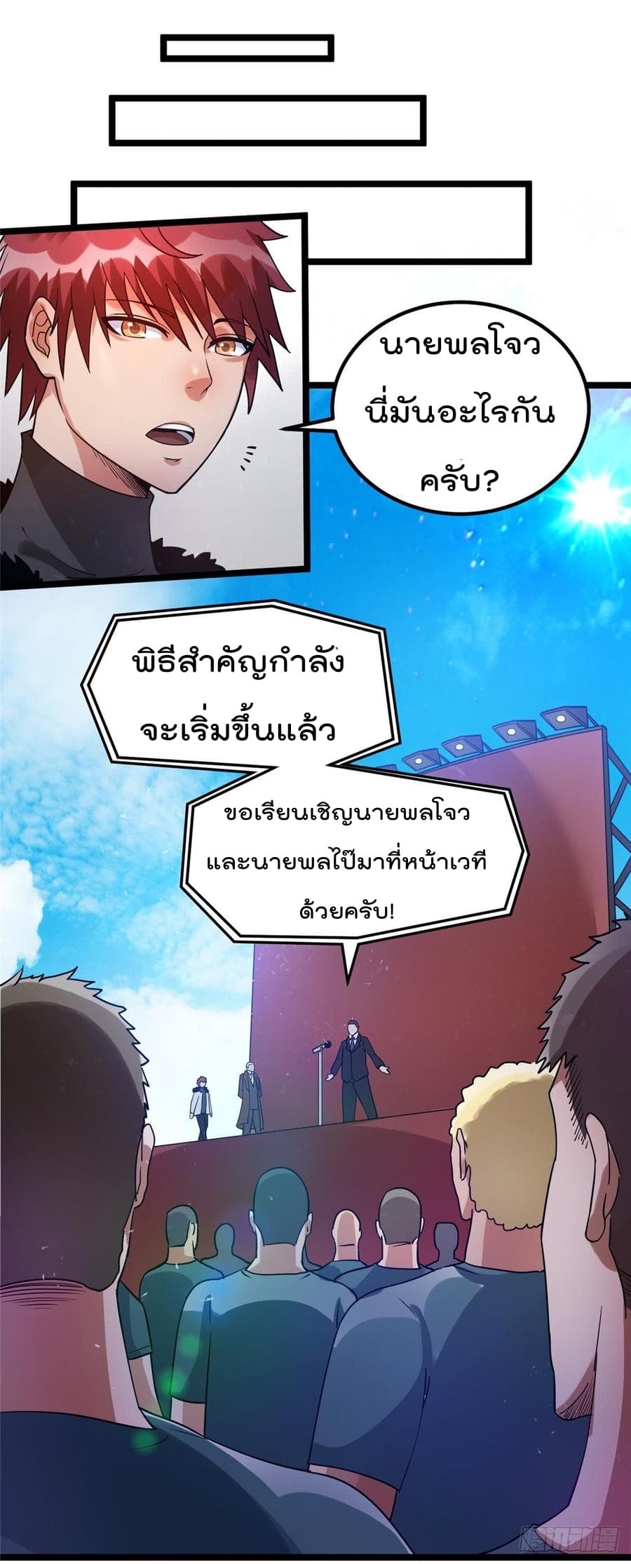 Immortal King of City ราชาอมตะแห่งนคร page 7