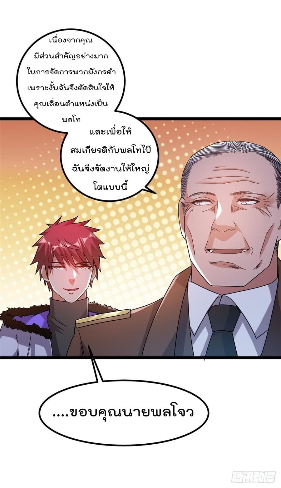 Immortal King of City ราชาอมตะแห่งนคร page 8