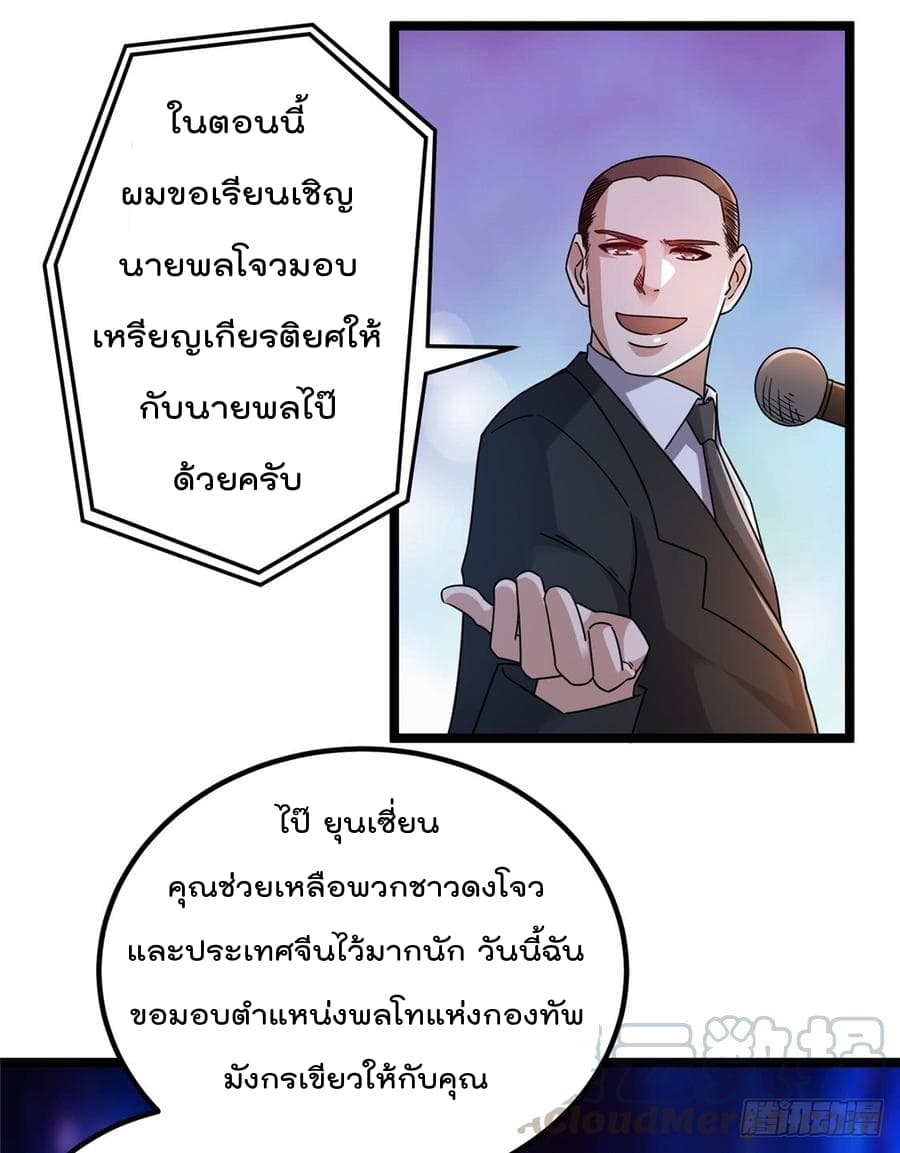 Immortal King of City ราชาอมตะแห่งนคร page 9