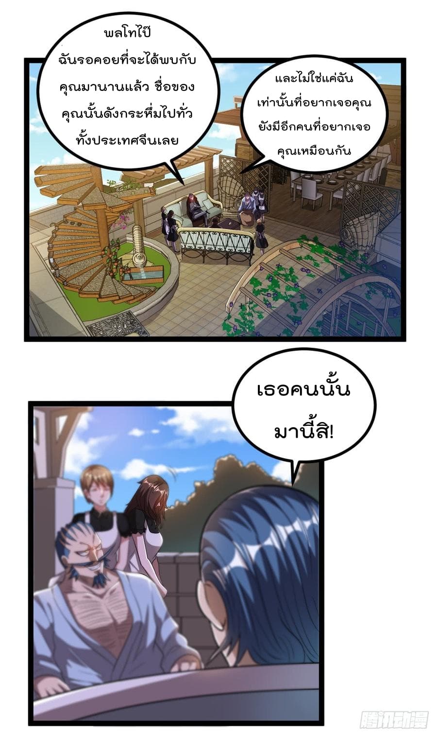 Immortal King of City ราชาอมตะแห่งนคร page 2