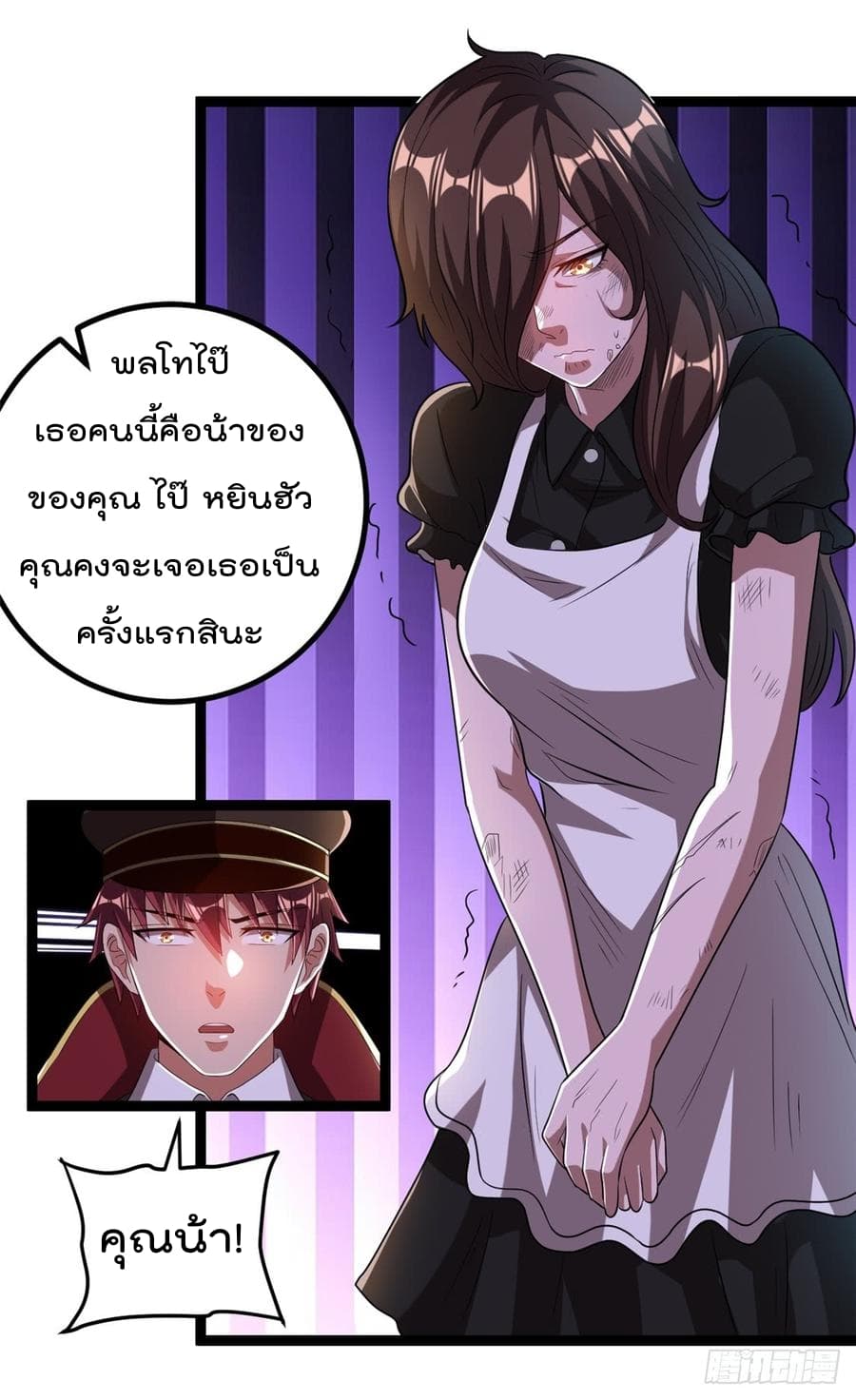 Immortal King of City ราชาอมตะแห่งนคร page 3