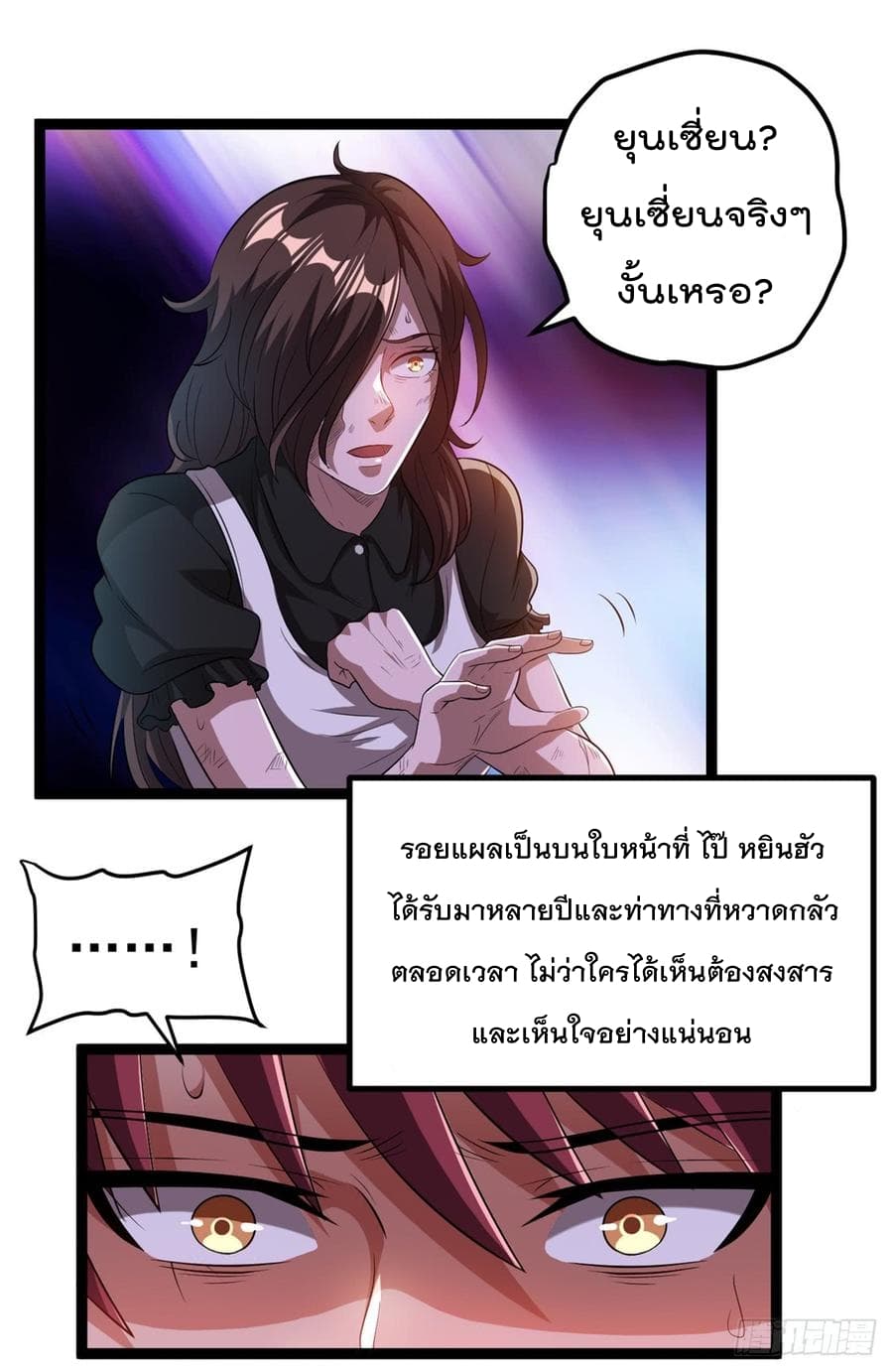 Immortal King of City ราชาอมตะแห่งนคร page 4