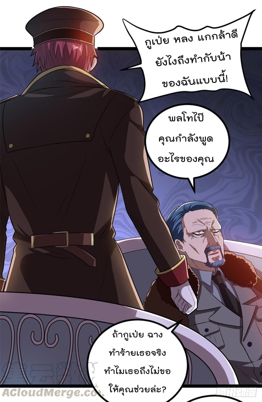 Immortal King of City ราชาอมตะแห่งนคร page 5