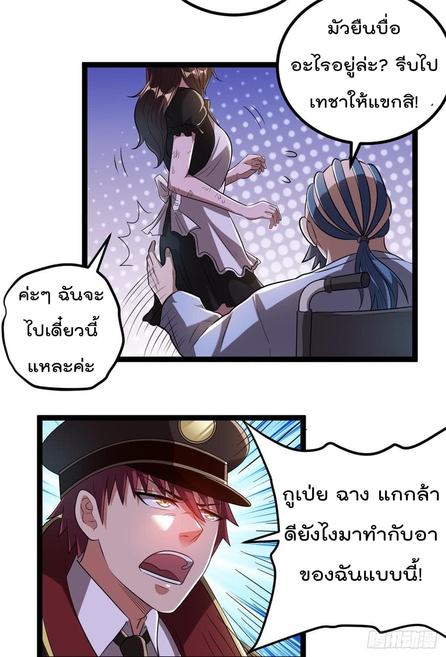 Immortal King of City ราชาอมตะแห่งนคร page 6