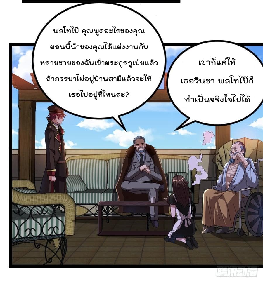 Immortal King of City ราชาอมตะแห่งนคร page 7