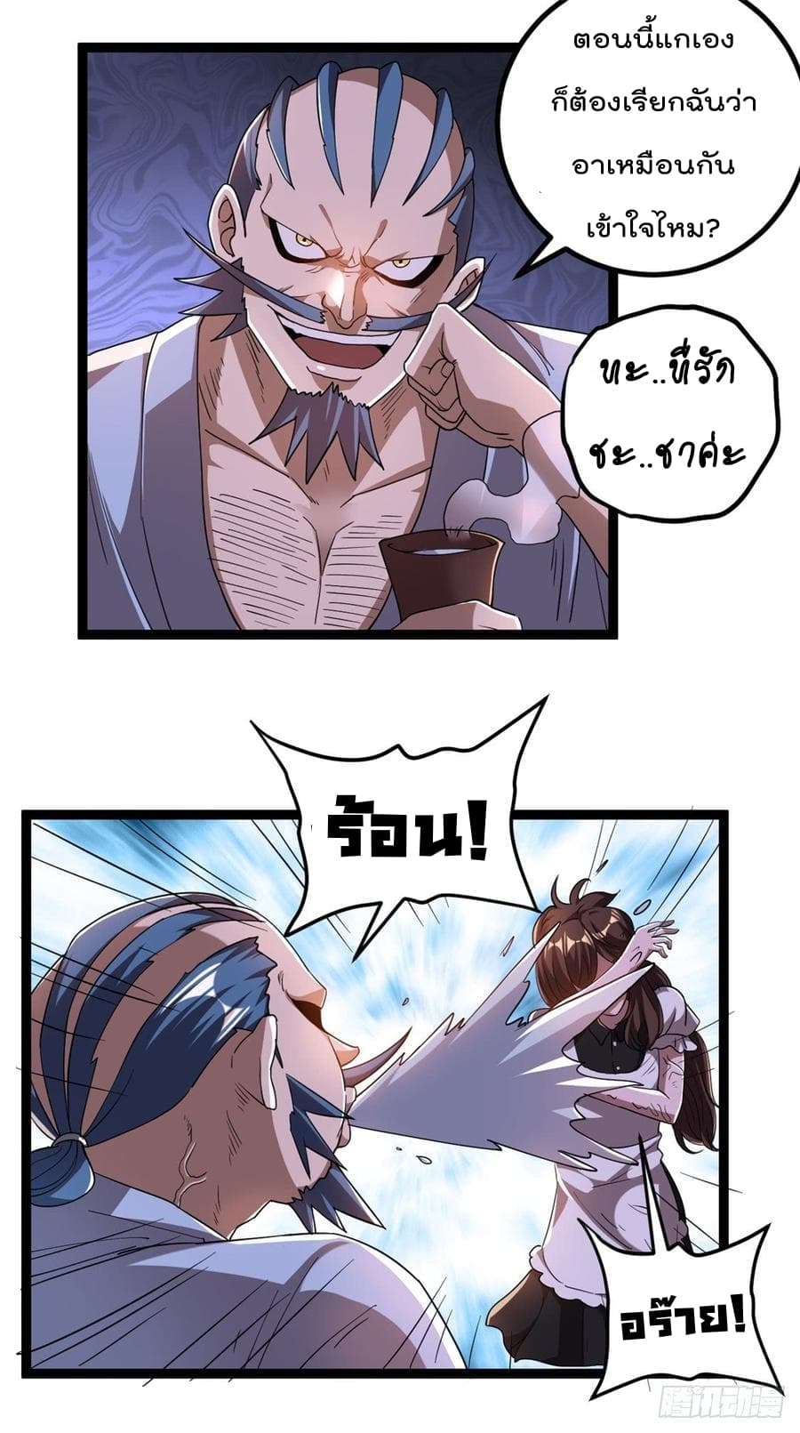 Immortal King of City ราชาอมตะแห่งนคร page 8