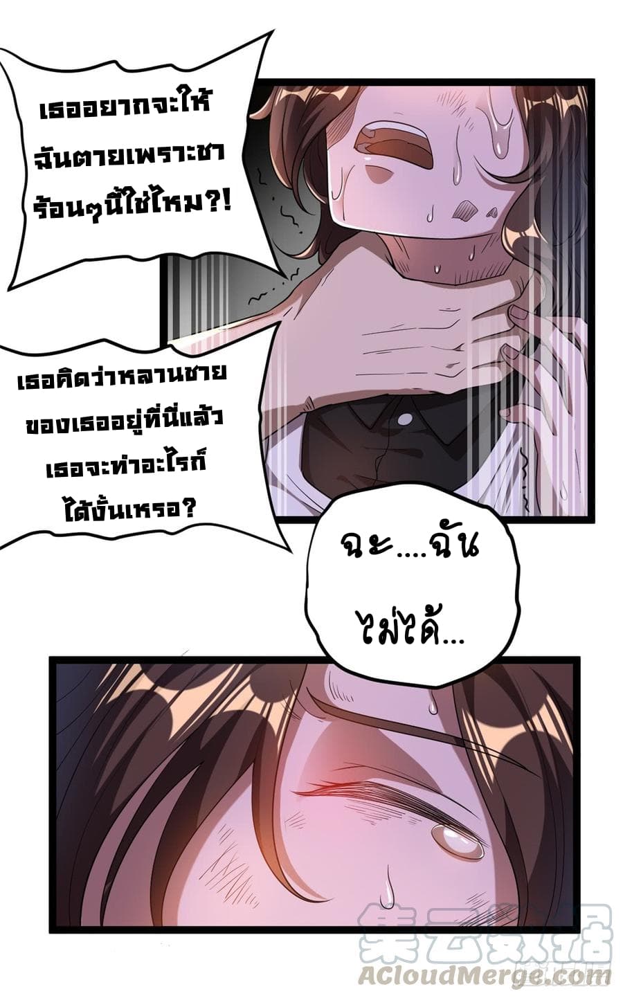 Immortal King of City ราชาอมตะแห่งนคร page 9