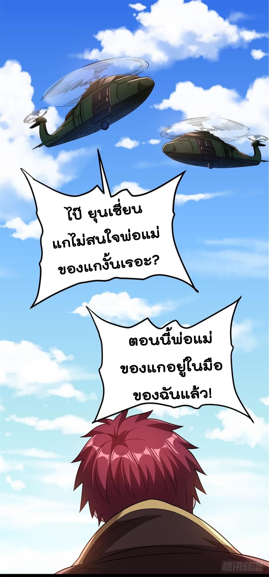 Immortal King of City ราชาอมตะแห่งนคร page 2