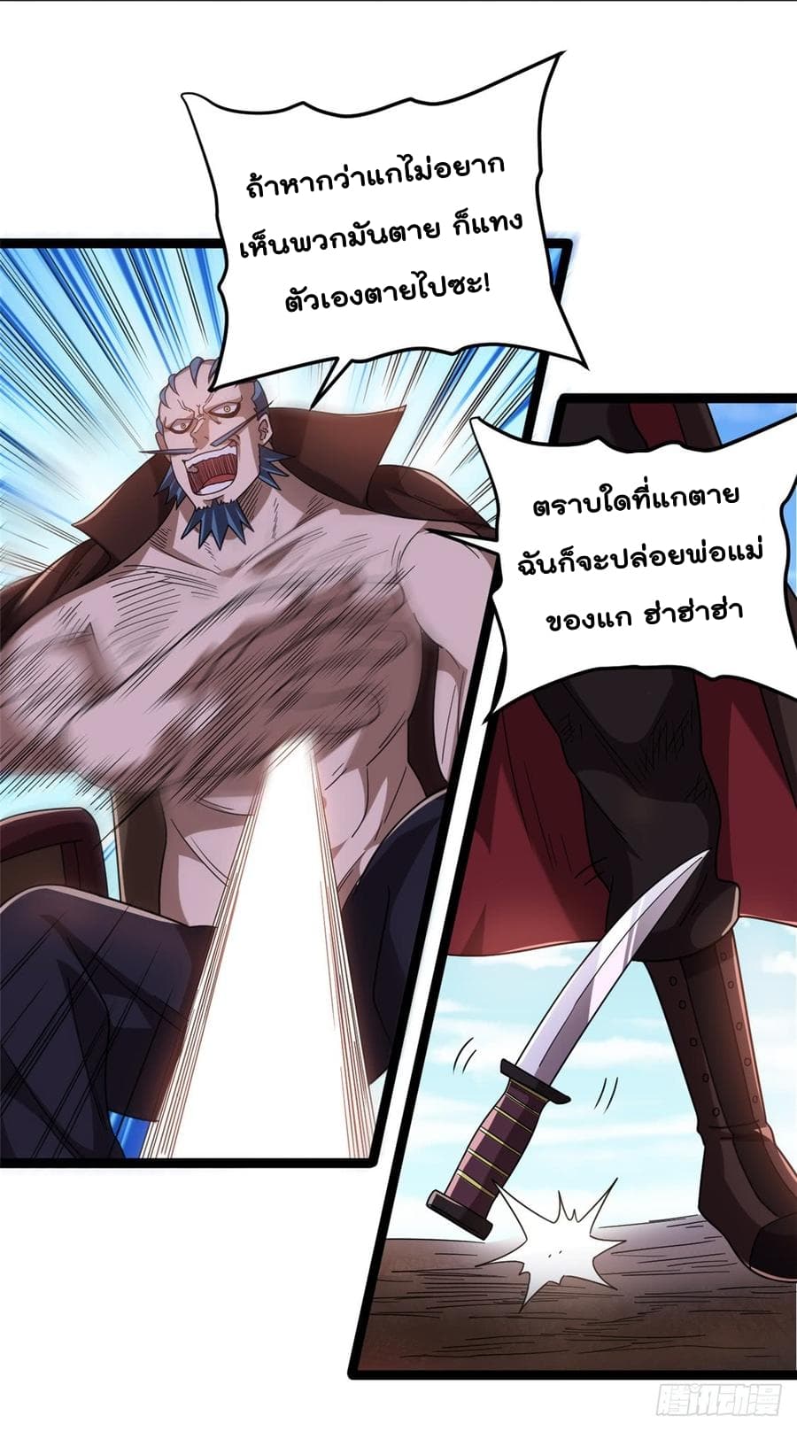 Immortal King of City ราชาอมตะแห่งนคร page 3