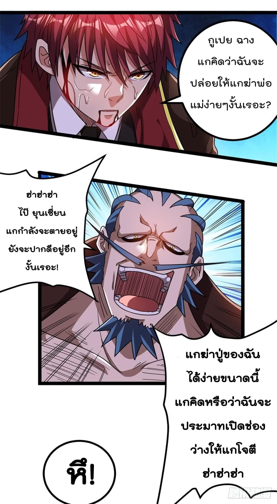 Immortal King of City ราชาอมตะแห่งนคร page 4