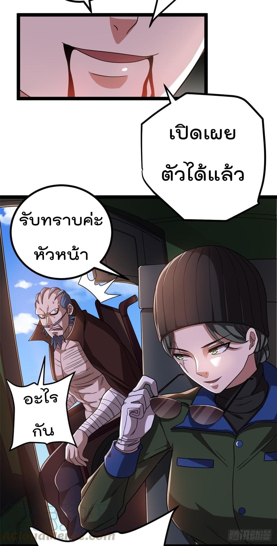 Immortal King of City ราชาอมตะแห่งนคร page 5