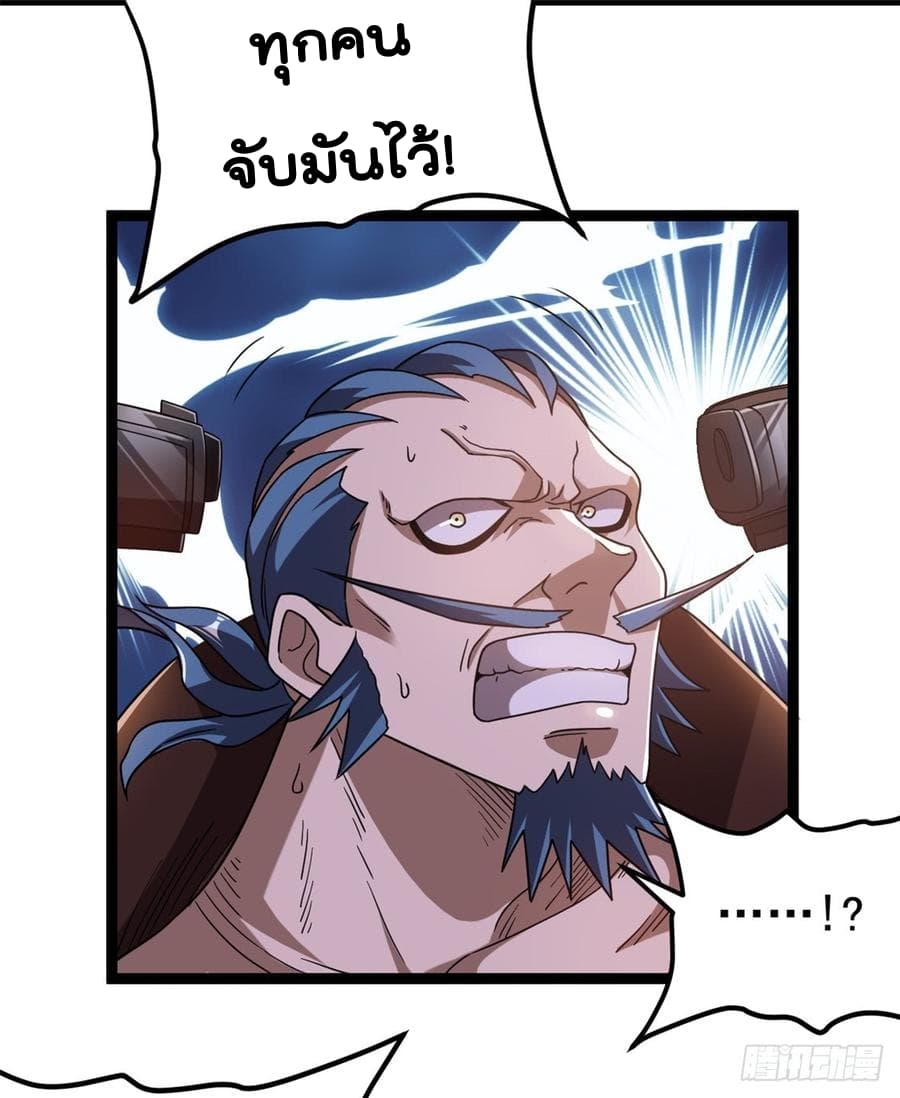 Immortal King of City ราชาอมตะแห่งนคร page 6