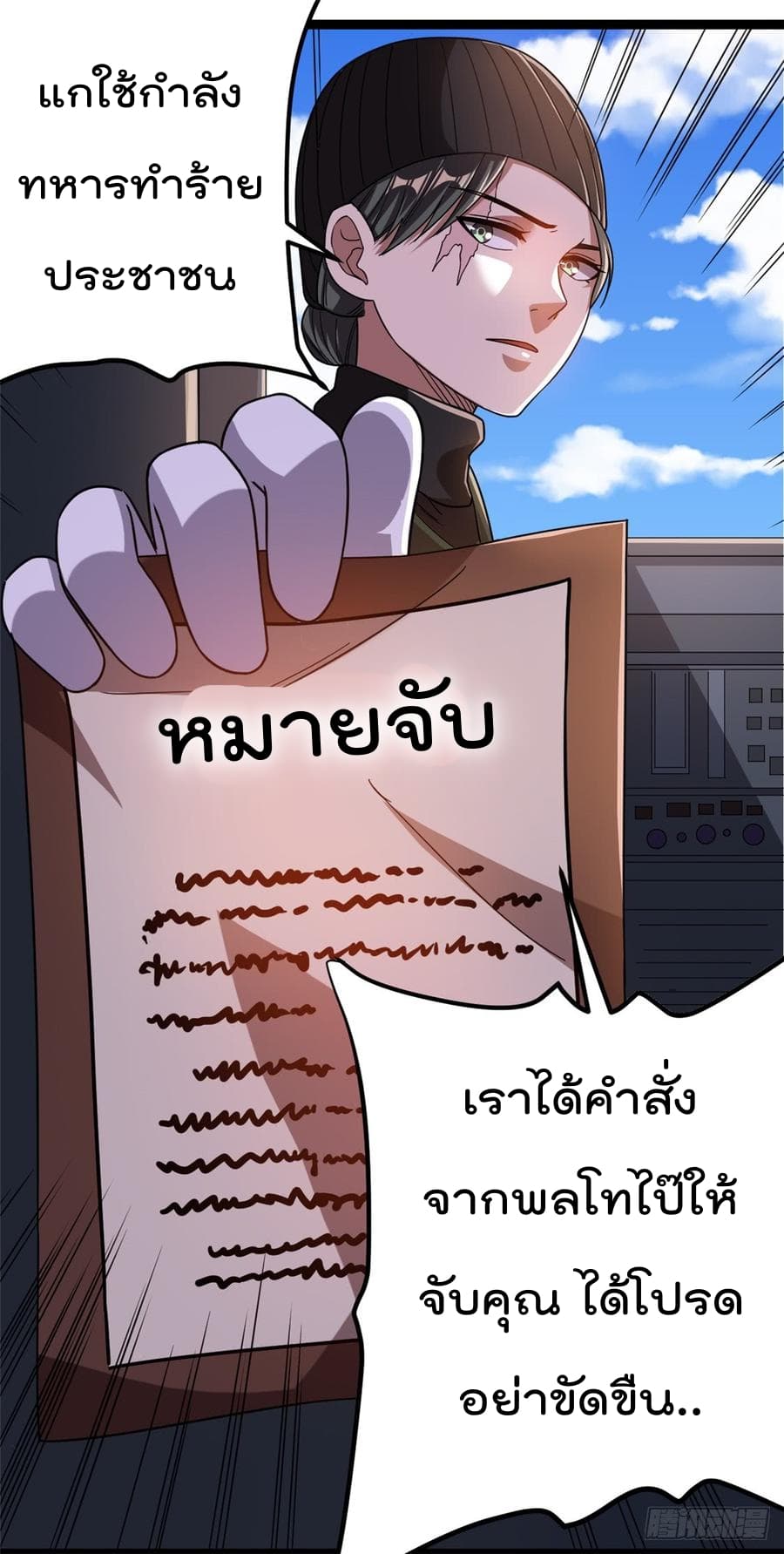 Immortal King of City ราชาอมตะแห่งนคร page 7