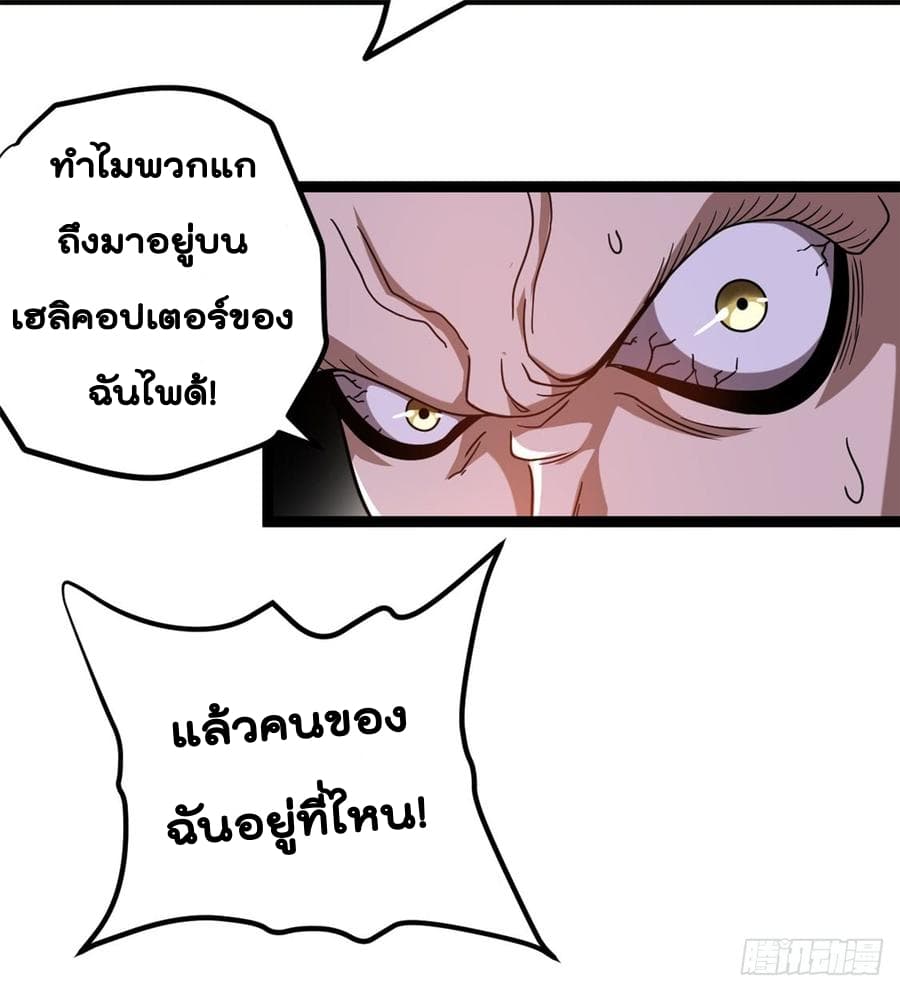 Immortal King of City ราชาอมตะแห่งนคร page 8