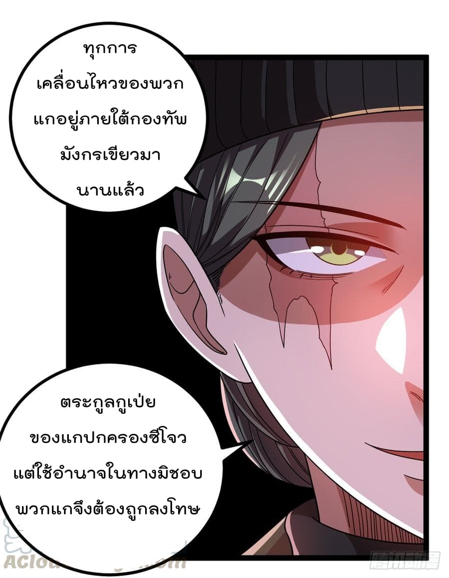 Immortal King of City ราชาอมตะแห่งนคร page 9