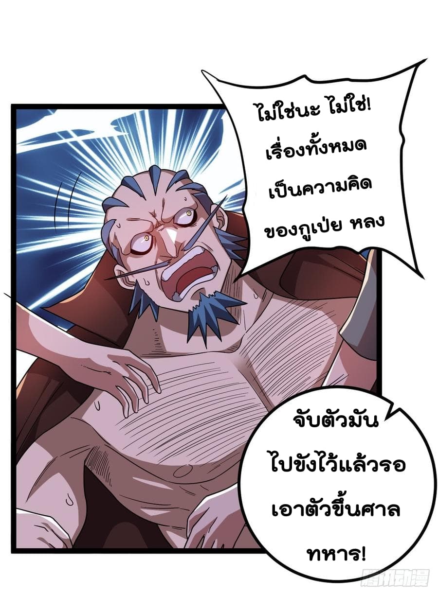 Immortal King of City ราชาอมตะแห่งนคร page 10