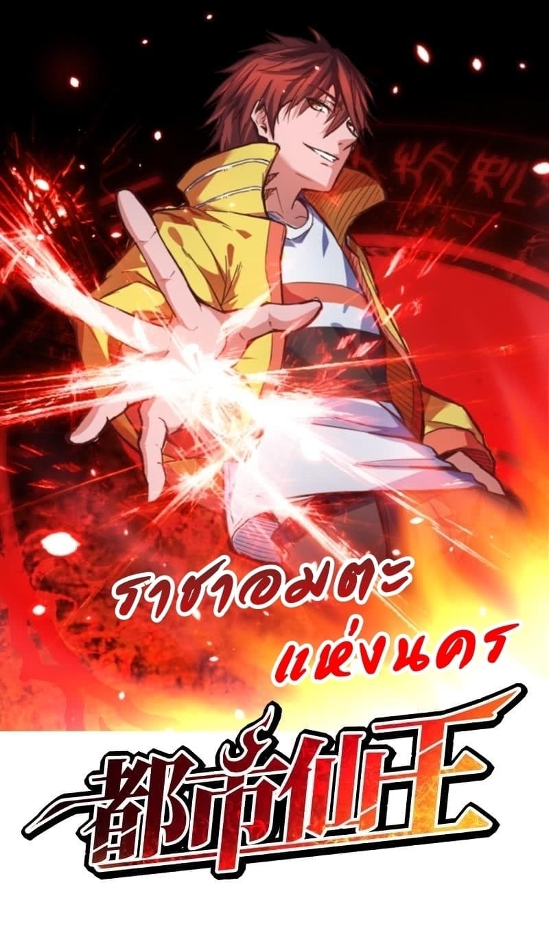 Immortal King of City ราชาอมตะแห่งนคร page 1
