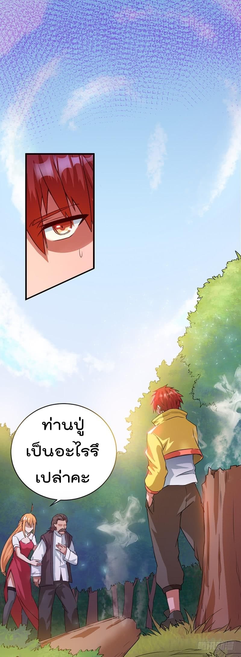 Immortal King of City ราชาอมตะแห่งนคร page 2